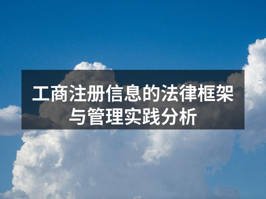 工商注册流程示意图