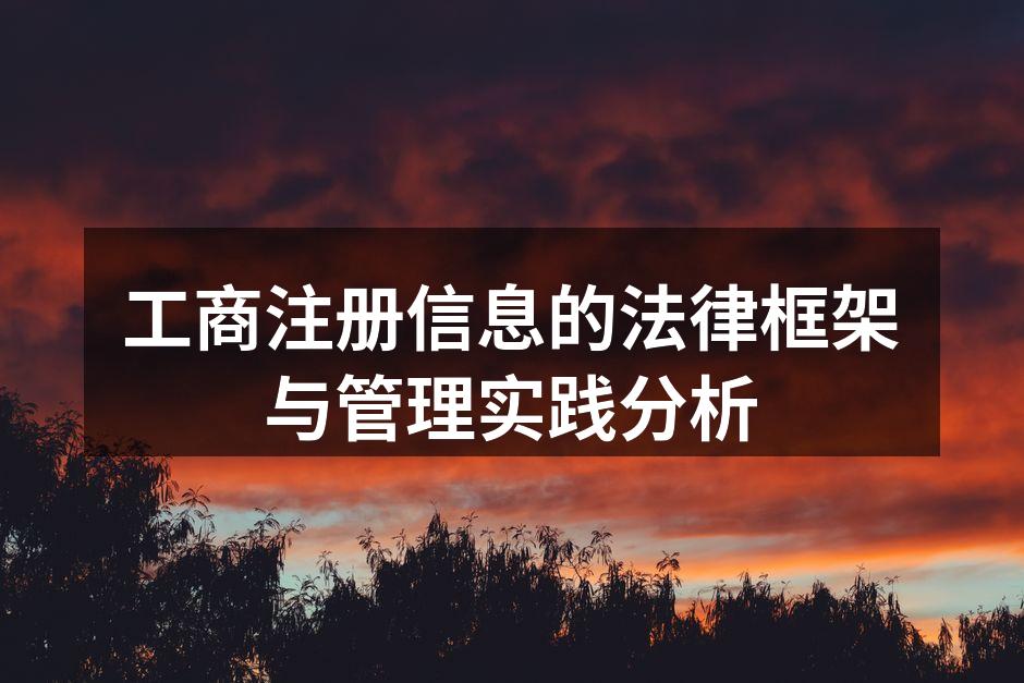 工商注册流程示意图